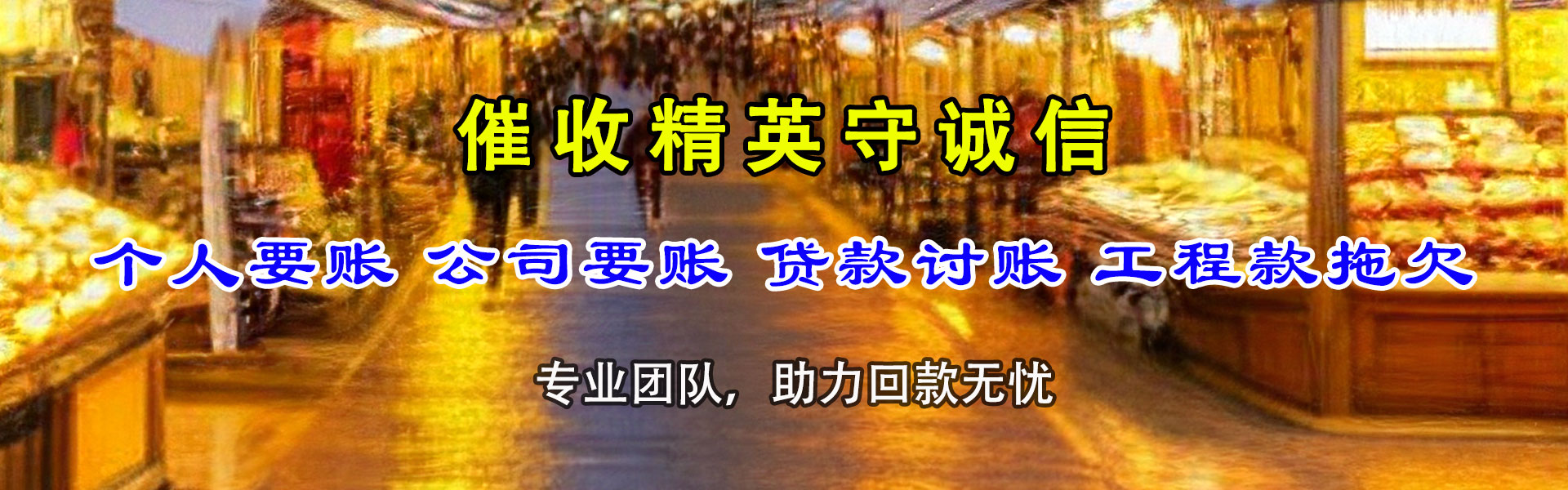 大丰催账公司